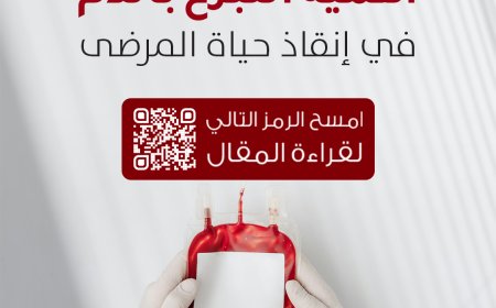 أهمية التبرع بالدم في الإسلام